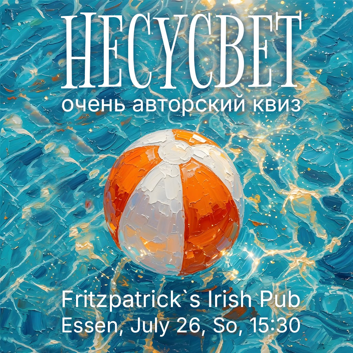Афиша: Квиз НЕСУСВЕТ в Эссене! 😜